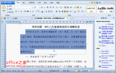 WPS輕松調整段落布局