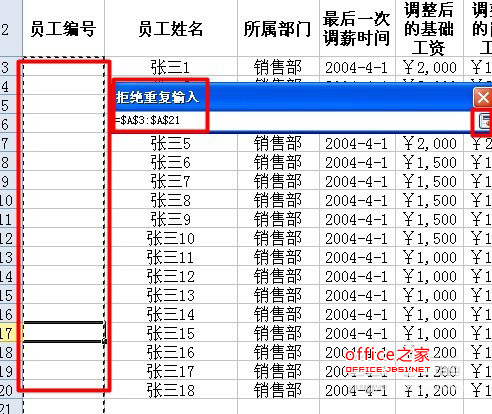 WPS表格怎么拒絕錄入重復項