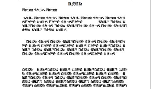 wps打印文章省紙步步走