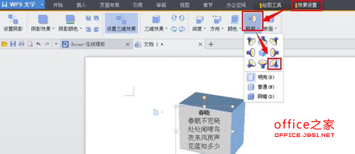 WPS文字如何設(shè)置文本框三維效果