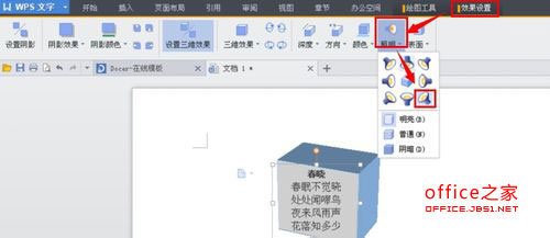 WPS文字如何设置文本框三维效果