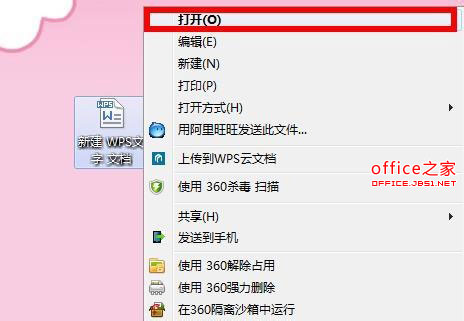 怎么樣在WPS中插入箭頭