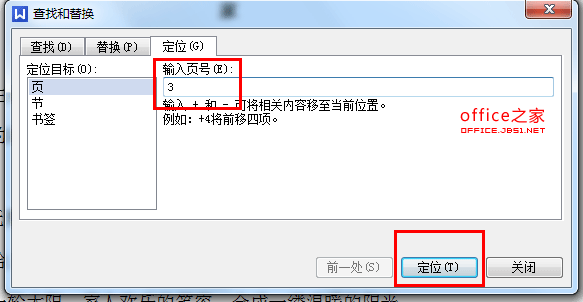WPS文字如何快速跳轉(zhuǎn)指定頁(yè)面