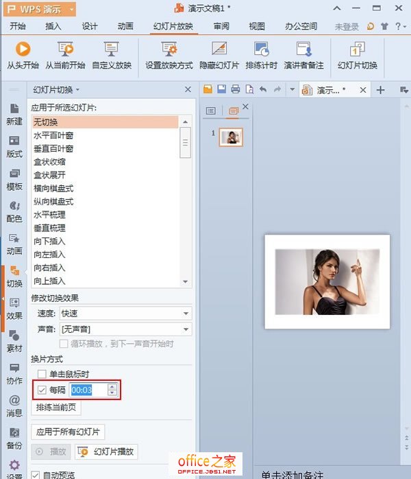设置间隔时间