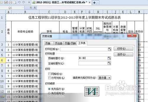 WPS表格基礎教程-設置打印表頭