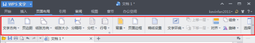 WPS文字如何设置页面