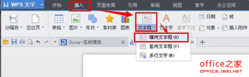 WPS文字如何設置文本框陰影效果