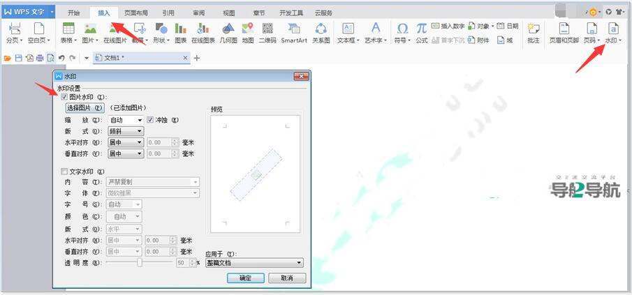 WPS文字怎么添加水印?怎么去掉水印?