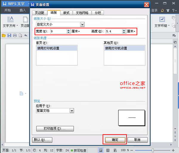 设置名片尺寸