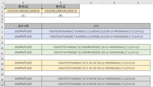 excel工作簿根据身份证计算退休时间(图4)