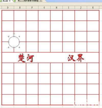 用WPS表格制作精美象棋棋局