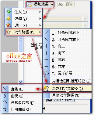 卷軸打開特效動畫在WPS演示2013中制作實例