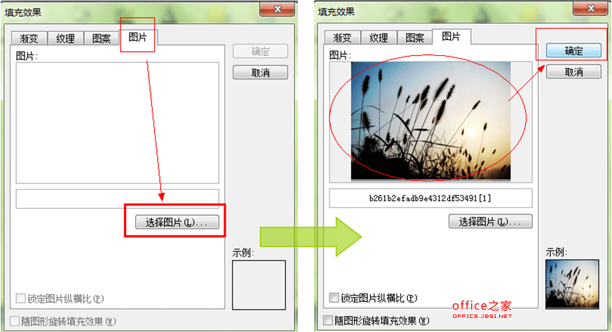 WPS演示中给图片设置半透明教程