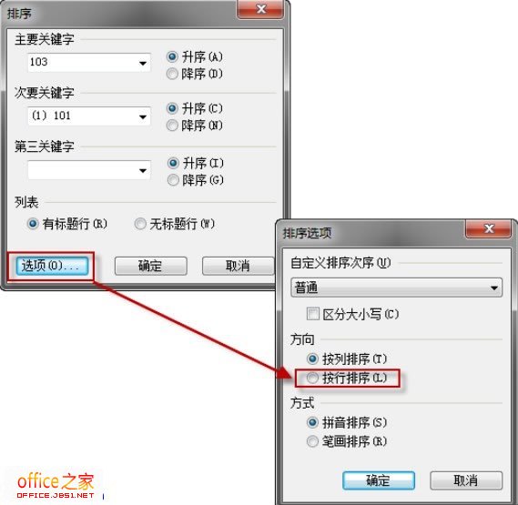 WPS表格2013按行排序實例講解