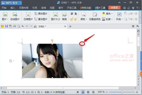 WPS为图片添加边框