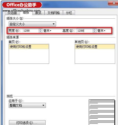 WPS2013中纸张大小的设置方法