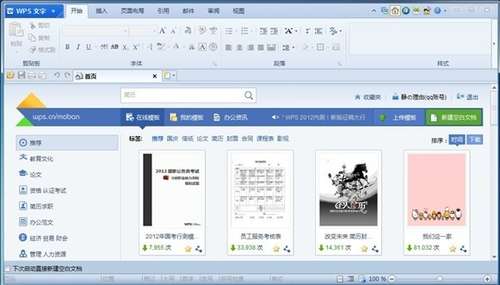 wps模板怎么用？四招教您制作wps個人簡歷模板