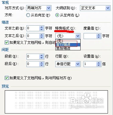 WPS怎么设置段首自动空两格