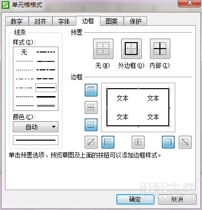 WPS表格添加表格边框