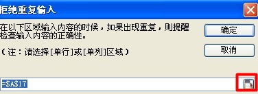 WPS表格怎么拒絕錄入重復項