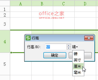 在“行高”对话框中设置行高单位