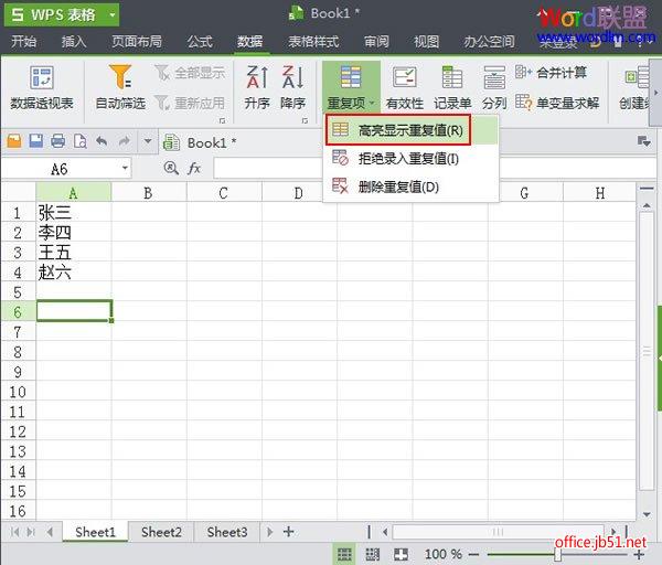 WPS表格2013中禁止单元格输入重复项 office之家