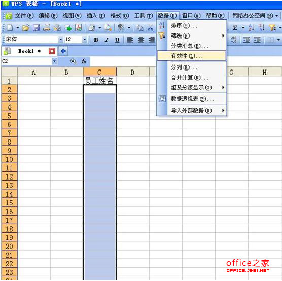 WPS教你在表格中设置下拉框(图)