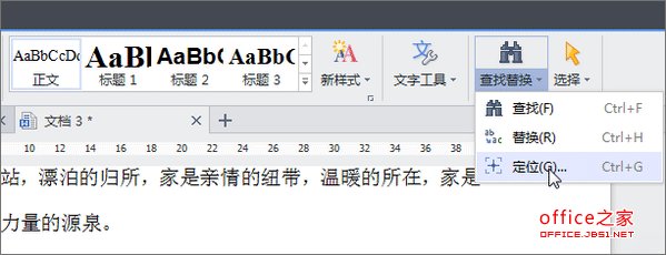 WPS文字如何快速跳轉(zhuǎn)指定頁(yè)面