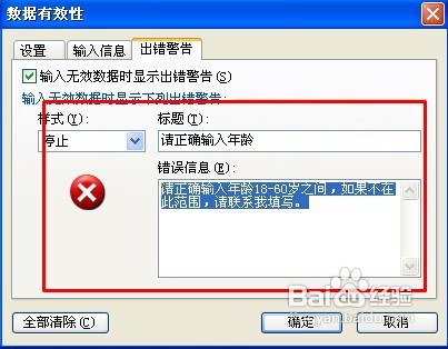 WPS表格如何只能输入指定的内容