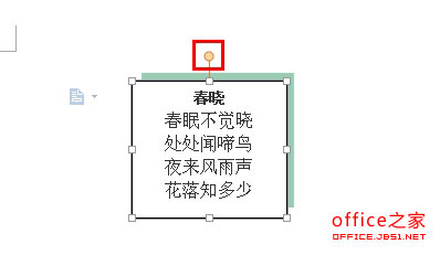 WPS文字如何让文本框中的文字随文本框旋转