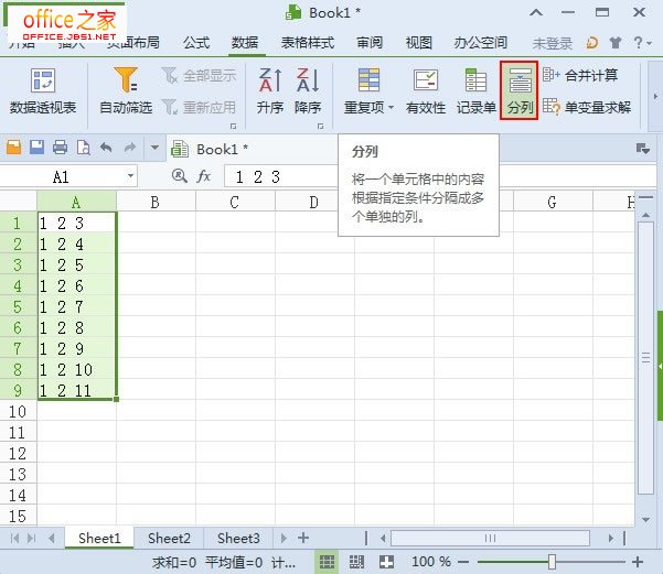 數據分列