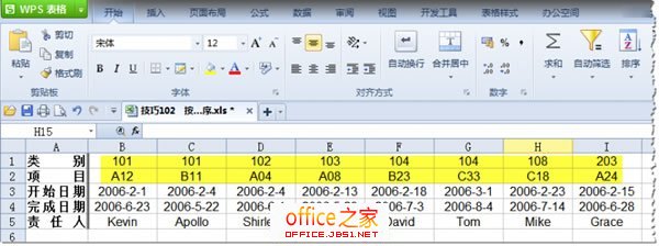 WPS表格2013按行排序實例講解