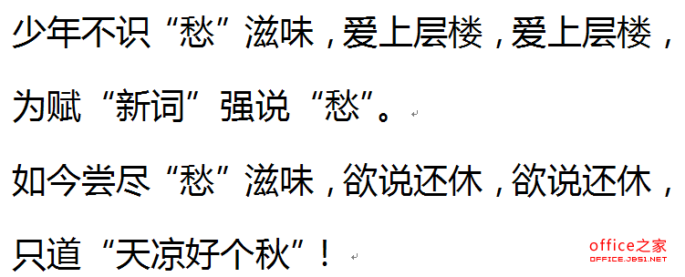WPS文字將雅黑直引號(hào)改成宋體雙引號(hào)教程