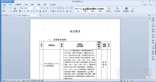 WPS文字放大文檔