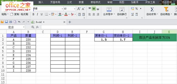 在WPS表格2013中对变价商品计算利润