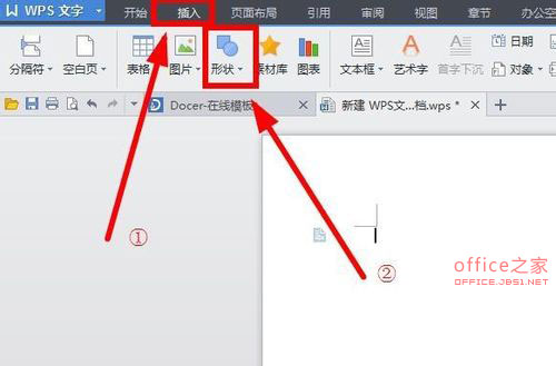 怎么樣在WPS中插入箭頭
