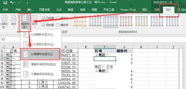 巧用excel数据透视表批量生成合并单元格(图5)