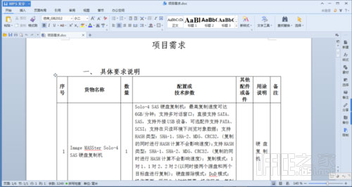 WPS文字放大文檔