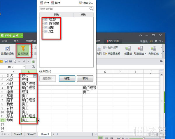 WPS表格利用下拉列表輸入及查詢