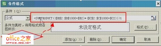 利用条件公式找出WPS表格2013中的双重重复项