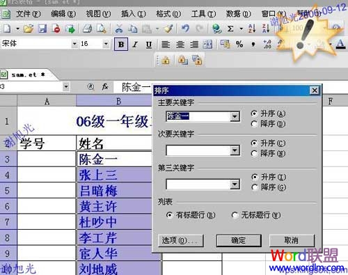 巧用WPS表格快速编排录入学号