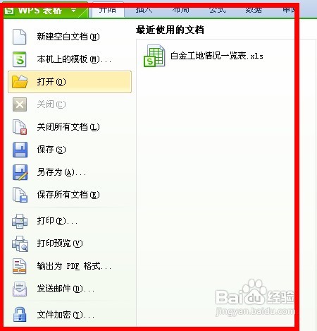 WPS文字怎么插入图表