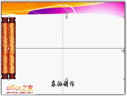 卷軸打開特效動畫在WPS演示2013中制作實例
