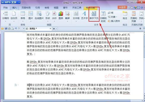 如何設置WPS文檔的首字增大下沉