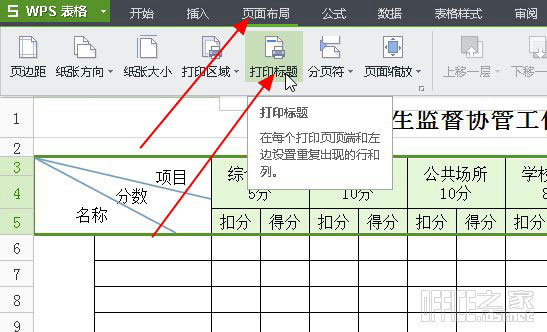 打印wps表格时将表头显示在每页