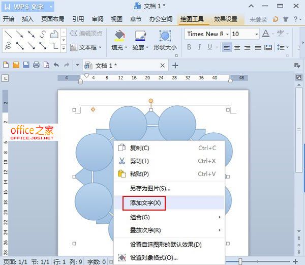 选择添加文字