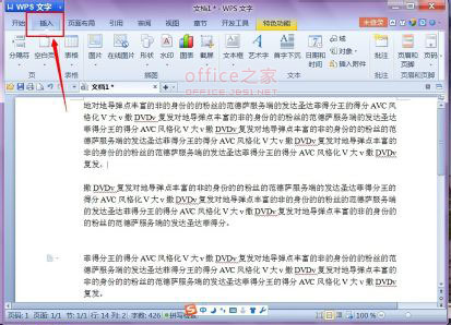 如何設置WPS文檔的首字增大下沉