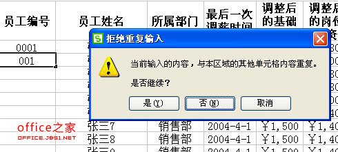 WPS表格怎么拒絕錄入重復項