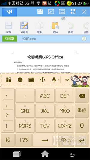 用手机wps修改word文档