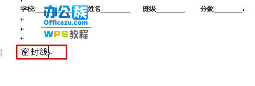 輸入密封線